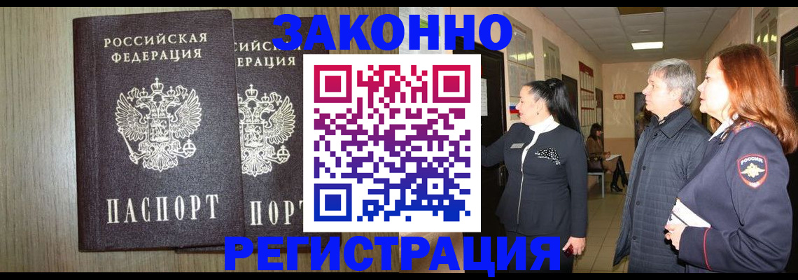 прописка законно в Бутурлиновке