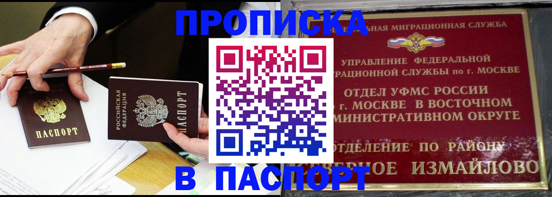 прописка 2025 в Бутурлиновке